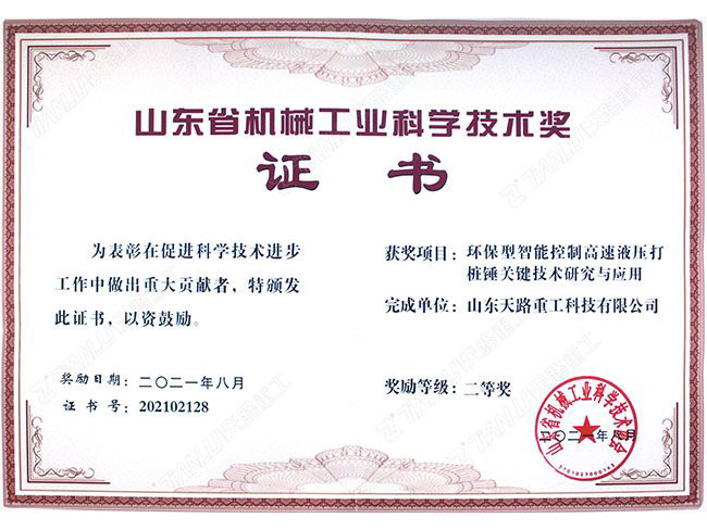 山東省機(jī)械工業(yè)科學(xué)技術(shù)獎(jiǎng)